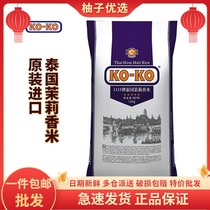 KOKO Thailand original clothing imported jasmine rice 10kg 20 catty of Thai mouth plate long grain rice temi