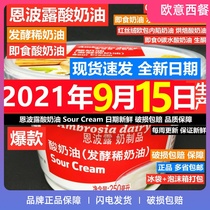 Empolo Sour Cream (fermented Cream) Sour Cream 250ml instant cake raw ketogenic