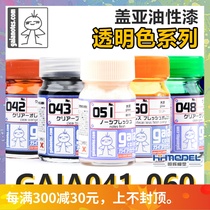 Henghui Model GAIA Gaia model oily lacquer transparent series of creatine skin color series 041-060 15ml