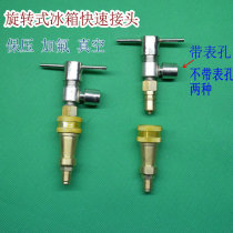 Refrigerator fluoridation quick connector cleaning pipe repair pressure filling special vacuum refrigerator joint