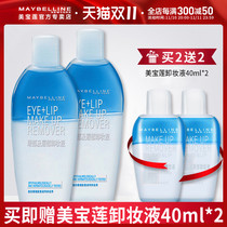 Maybelline Eye  Lip Makeup Remover Gentle  Non-irritating Deep Cleansing 150ml * 2pcs