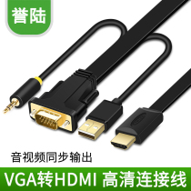 Yulu VGA to HDMI Line Converter VGA Converter HDMI Male Computer Connection TV HD Headband Audio