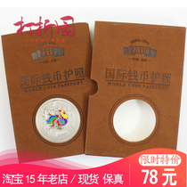 2016 Beijing International Coin Expo Coin And Silver Medal Passport.16 International Coin Expo Passport