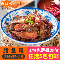 Smoked cured fish tail dried fish tail Hunan specialty spicy hotel catering specialty semi-finished food materials