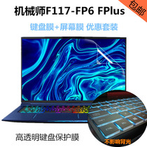 17 3-inch mechanic notebook F117-FP6 keyboard film F117-FPlus computer protection adhesive film dust-proof adhesive waterproof concave and convex cushion 17 screen film anti-blue light steel film HD