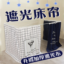 Student dorm university bedroom Northern Europe simple upper and downstream and wind upgrade thickening shading cloth in wind