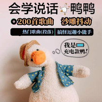 Sand sculpture gifts repeat duck Net Red talking duck spoof monster toy smart funny props creative Tanabata