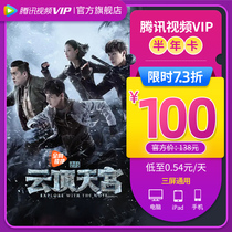 (100 after coupon)Tencent Video VIP member 6 months Tencent Video half-year card vip Tencent member half-year