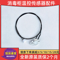 Disinfection cabinet combo ZTD80K2U 118K 168K 268k 300k 350K 118A thermostat sensor