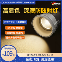 Rondvans Osram LED anti-glare lamp household embedded hostless lighting living room smallpox wall lamp