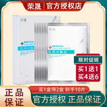 Rong Sheng medical Cold application medical beauty liquid dressing gel hydrating spray flagship store non-mask
