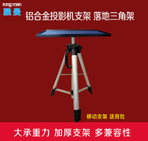 Rong Man 1 5 M projector bracket telescopic shelf bracket projector floor tripod universal tray with pan tilt folding portable