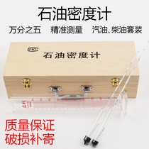 Diesel densimeter high-precision ratio of oil glass oil product detector liquid meter petrol densimeter