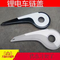 Lithium tram chain cover 20 inch 22 inch 24 inch plastic cover box car chain car half chain cover box electric cover chain cover