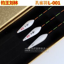 Fishing King Liu Lin L series peacock feather float L-001 competitive buoy 15 large crucian carp comprehensive float