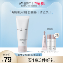 Uemimura Recombinant collagen anti-aging cleansing milk Sensitive skin can be used to gently clean amino acid cleansing milk