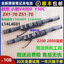 Original dress Lenovo little new V4000 L14L4E01 L14L4E01 Y50C Z41 L14L4A01 Z51-70 Z51-70 Z51-70 computer battery