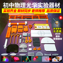 Xuefan Junior high school physical optical experimental equipment Junior high school second optical eighth grade book full set of experimental boxes Convex and concave lens small hole imaging optical tool seat group students in the test scientific mechanics experimental box