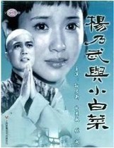 Disc player DVD (Yang Naiwu and Cabbage) Sun Qixin Tao Huimin 2 discs
