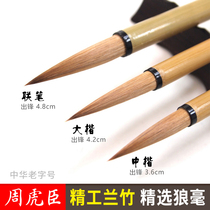 Zhou Huchen Pure Wolf Brush Seiko Lanzhu Dazhong Kai Union Pen Set Beginner Calligraphy Beginner Regular Book Calligraphy Chinese Painting Lake Pen Medium Professional Flagship Store