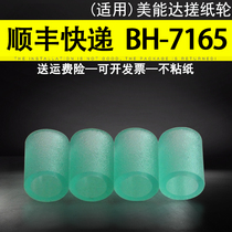 The application of ke mei BH750 7165 the pickup roller 7155 7272 7255 650 751 600 601 jin zhi lun the pickup roller tendon