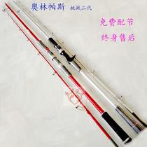 Olympus challenge second generation Chinese red boat rod Iron rod Luya rod Gun handle straight handle sea fishing rod Bottom fishing rod