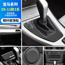 Suitable for BMW old 3 series e90e92e93 interior carbon fiber modified 320 central control gear air conditioning outlet paste