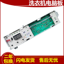 Midea drum washing machine computer version MG70-F1213EDS 301330700068 circuit motherboard accessories-