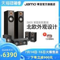 Jamo Zunbao S805 HCS home theater 5 1 set center surround master speaker hifi Hi-fi audio