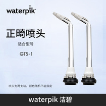 waterpik clean white teeth cleaning machine accessories orthodontic nozzle (GT5-1 special )
