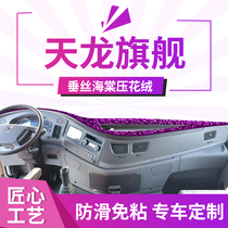 Dongfeng Tianlong flagship truck supplies KX560 decorative cab modification special work instrument panel light-shielding pad