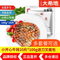 Spot Lifa Daxidi steak Small heart steak 20 pieces*100g black pepper steak free knife and fork