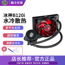 Cool Supreme Ice God B120i Water Cooling Heatsink B240 RGB Desktop Computer All-in-One CPU Fan