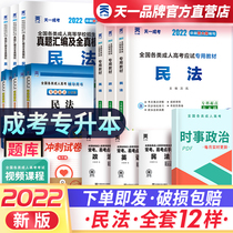 In 2022 the adult college entrance examination album's textbook year-long real-chief test paper was 10% in the political English civil law national adult college entrance examination law book review book literature review certificate improvement