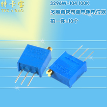 3296W-104 100K top adjustment multi-turn precision adjustable resistor potentiometer 10 pieces 3 5 yuan