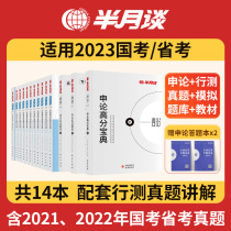 Half a month to talk about the civil service examination in 2023 the national examination test and the application of the true question test in the calendar year 5000 questions the application of the special topic library the use of books and teaching materials and the 2023 provincial examination administrative vocational ability test