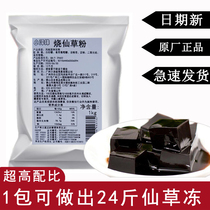 Burning fairy grass powder black jelly 1kg Taro roasted fairy grass material package authentic milk tea shop commercial pudding powder stall