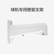 Haikang same DS-1602ZJ (Haikang white) wall long wall bracket Ball machine wall bracket