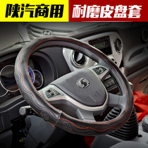 Shaanxi Steam Commercial Xuan X3 X6 Accessories Three-One Group Heavy Truck Supplies Decoration Steering Wheel Cover
