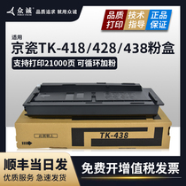 The application of Kyocera TK-438 compact KM-1648 1635 2035 2550 TK428 copier cartridge Kyocera KM1620