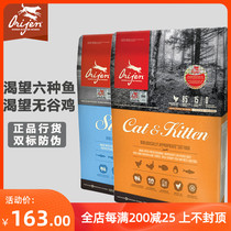 Orijen Craving cat food Natural grain-free cat food Chicken six kinds of fish Canada imported adult cat kitten full cat stage