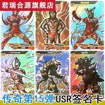 The 15-player legendary version of the Kayu Otman card USR monument sells eternal shine in the full set of Trigareo