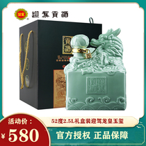 (Official authorization)Welcome Gongjiu Dragon Imperial Seal ecological exclusive edition 52 degrees 2 5L altar pure grain wine