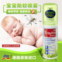 Germany dm imported s-quitofree baby mosquito repellent water spray Anti-mosquito water Childrens mosquito repellent anti-mosquito bites