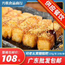 Any Old Monoh Yellow Sugar Glutinous Rice Glutinous Rice Glutinous Rice Glutinous Rice Glutinous Rice Cake 220g Porridge Paved Hotel Fire Pot Shop Snack Sichuan Featured Food 12 Article