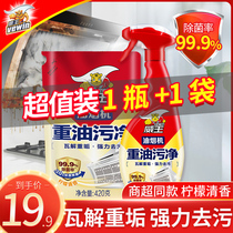 Chaowei King range hood cleaning agent degreasing artifact kitchen cleaner set household heavy oil removal