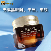 New Estee Lauder Anti-Blue Eye Cream Small Brown Bottle Eye Cream Special Moisturizing Repair Essence Concentration Upgrade 15ml
