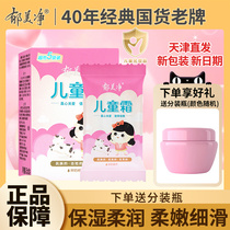 Tulip Net Child Cream 5 Bags Baby Face Cream Baby Cream Summer Full Moisturizing Nourishing Moisturizing Lotion