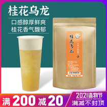 Osmanthus Oolong Gong Tea Heihuang Tea Cheese Now soaked now extract Universal 8g grams triangle tea bag Tea raw materials