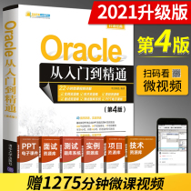 Oracle from the introduction to the proficiency of the fourth edition of the software development video lobby oracle database development technology management book oracle SQL database system